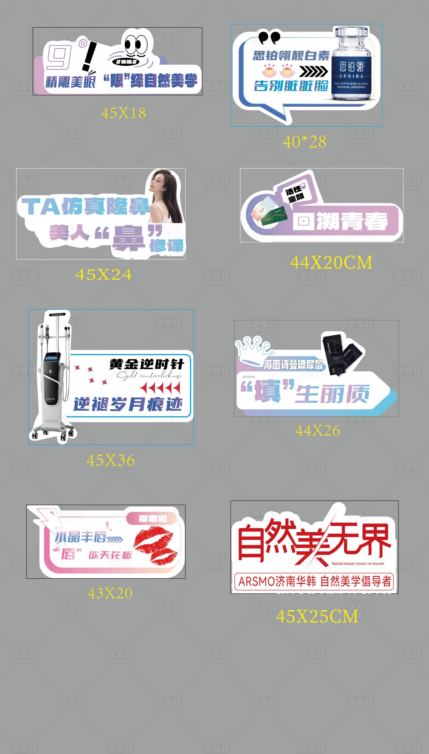 源文件下载【医美异形牌】编号：20380024426323677