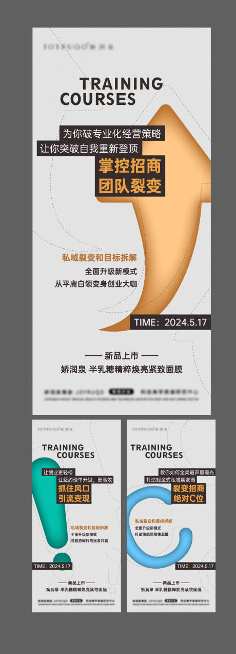 源文件下载【招商美业大字报海报】编号：18330024356862401