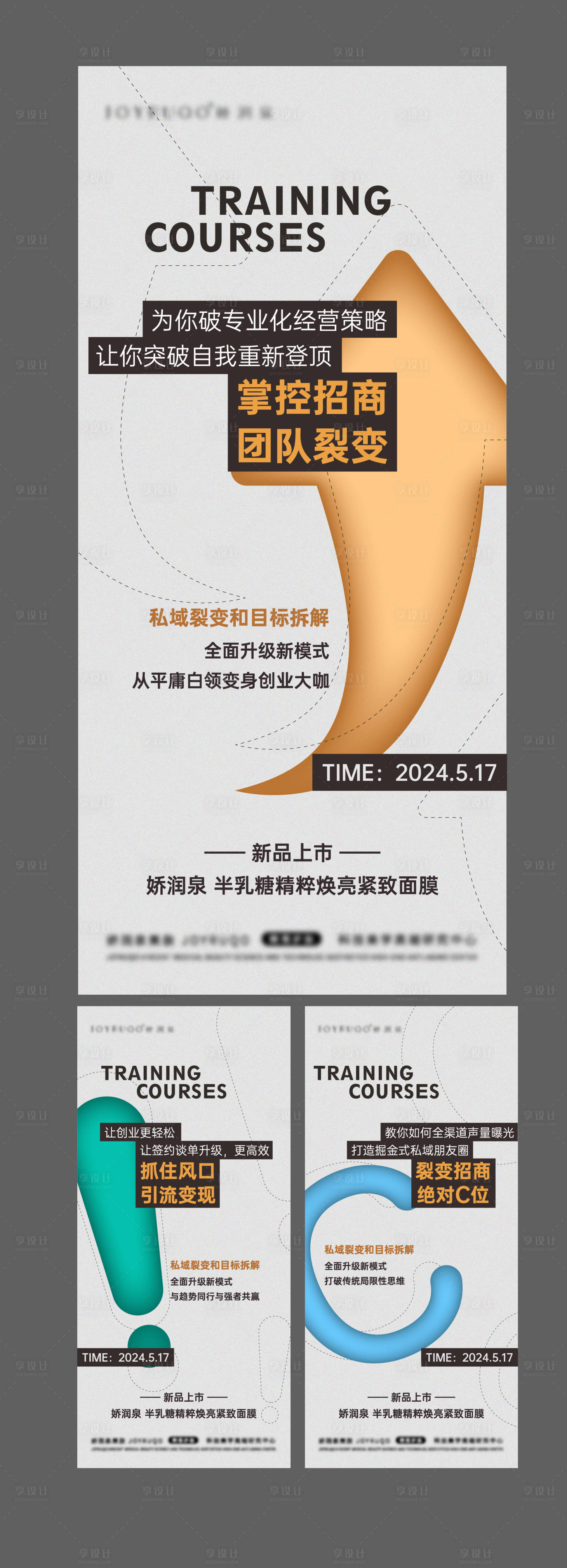 源文件下載【享設(shè)計(jì)】搜索編號：18330024356862401【招商美業(yè)大字報(bào)海報(bào)】