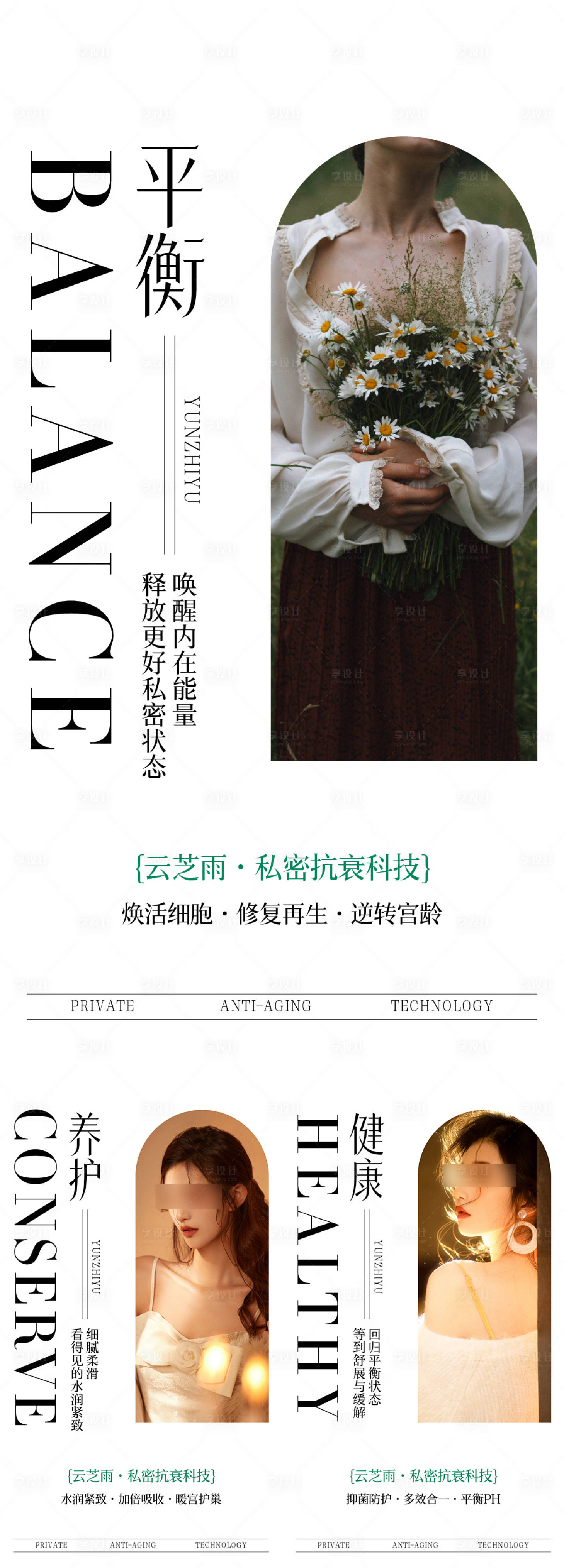 源文件下载【享设计】搜索编号：34910024792994130【美业私护海报】