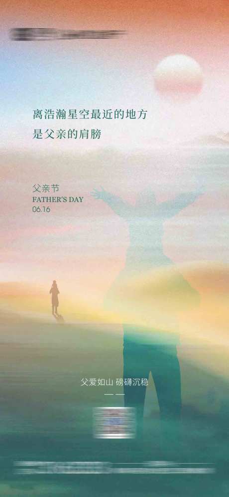 源文件下載【父親節節日海報】編號：91780024408748142