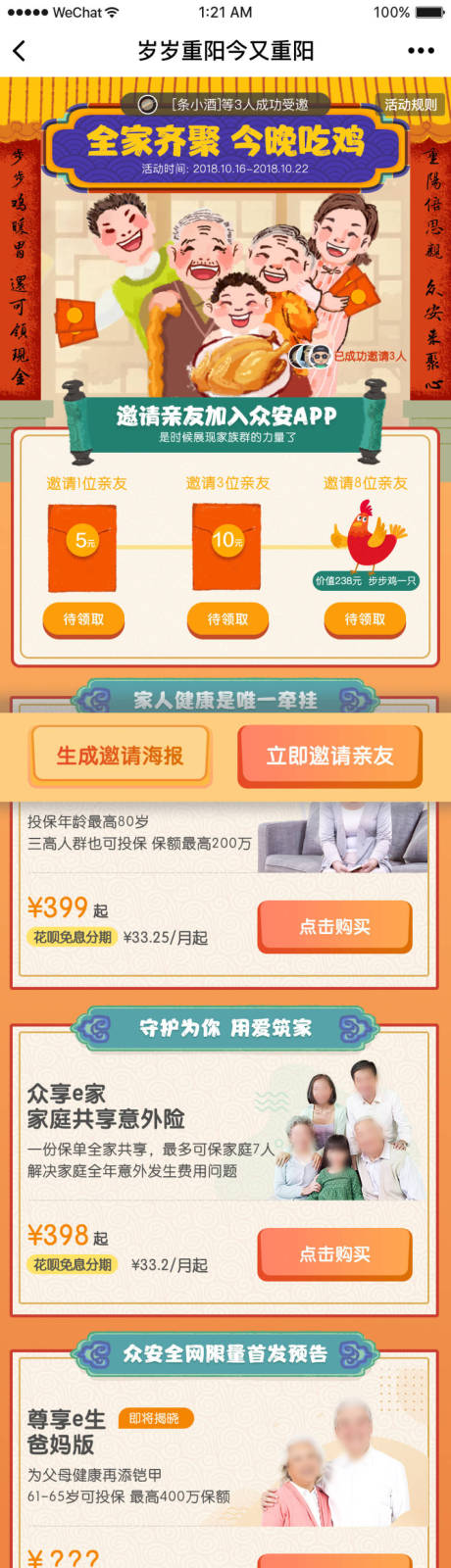 源文件下载【重阳节老年人保险电商详情页】编号：26670024432473522