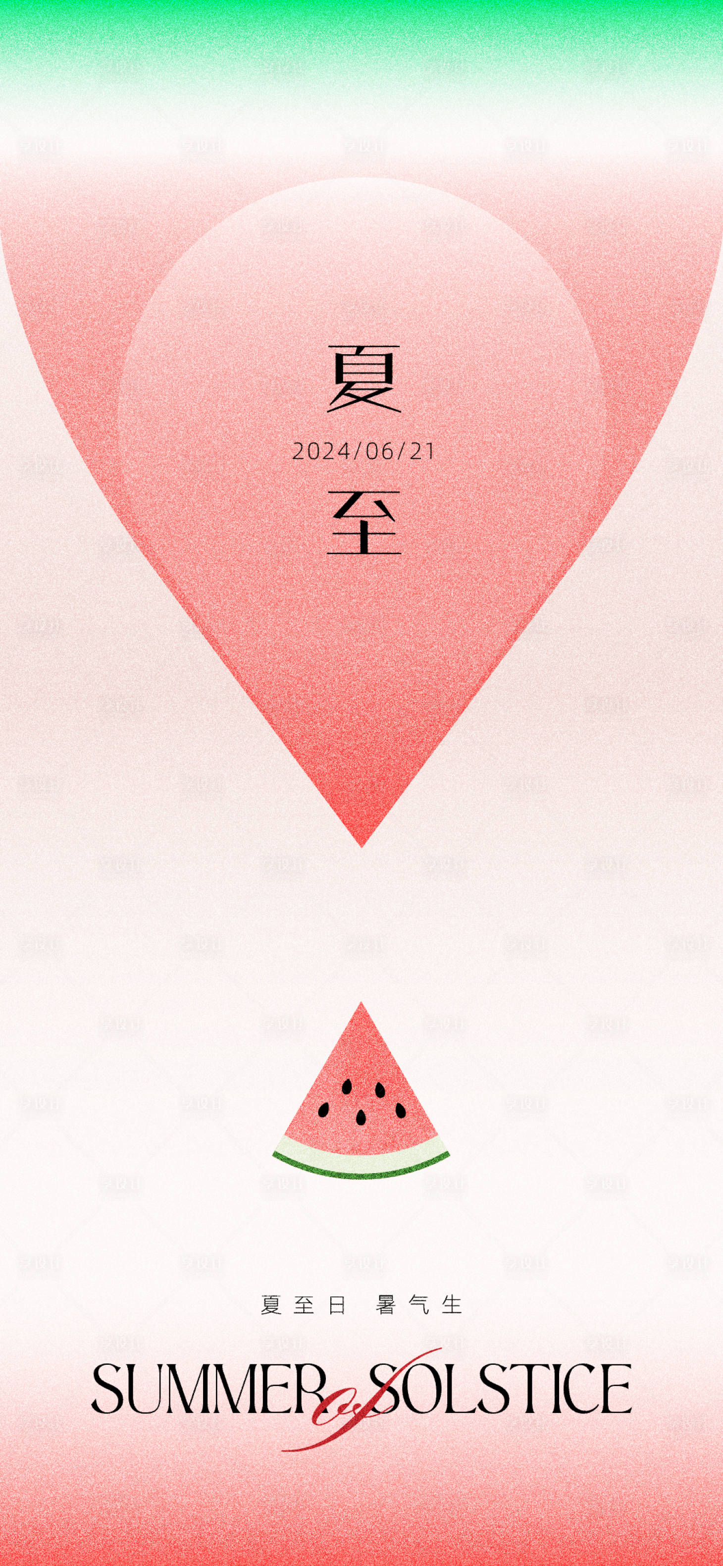 源文件下载【享设计】搜索编号：29400024619531195【夏至海报】