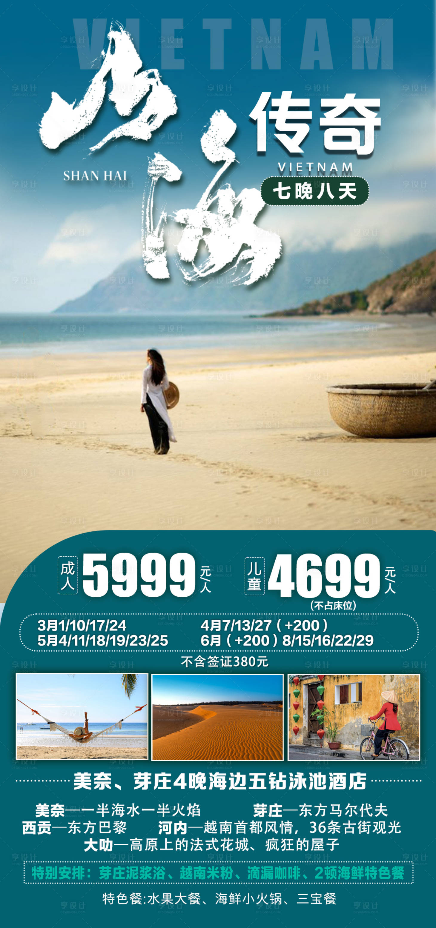 源文件下載【越南旅游海報】編號：34610024359984679