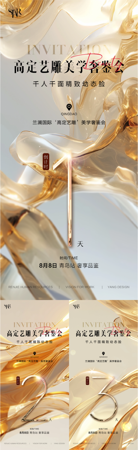 源文件下载【医美邀请函倒计时系列海报】编号：37240024796042154