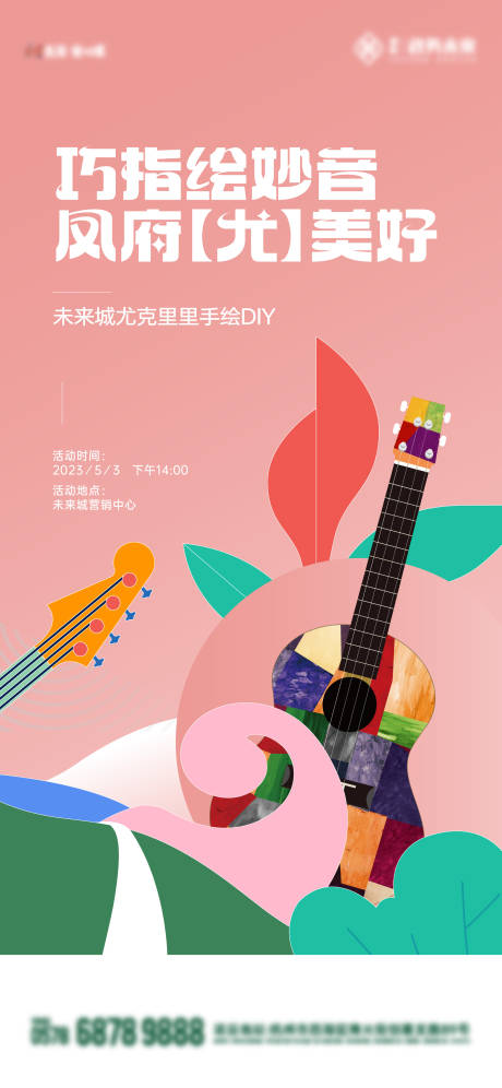 源文件下載【享設計】搜索編號：52760024324776061【尤克里里活動微信】