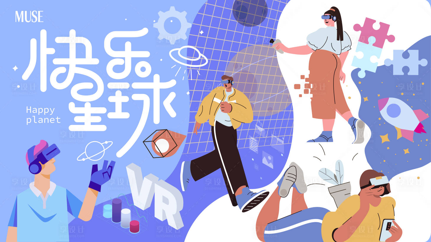 源文件下載【享設計】搜索編號：97870024385498244【快樂星球活動背景板】