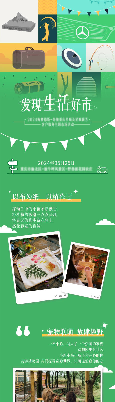 源文件下载【春季出游长图】编号：18970024570103856
