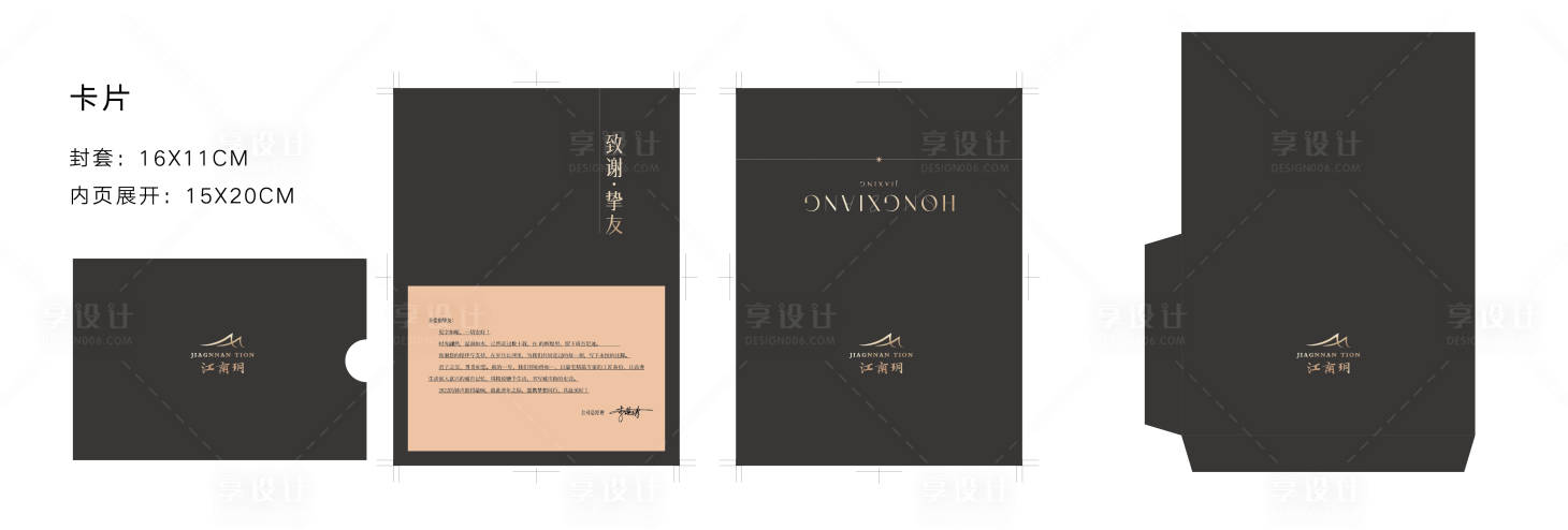 源文件下載【享設計】搜索編號：24460024549281623【賀卡設計】