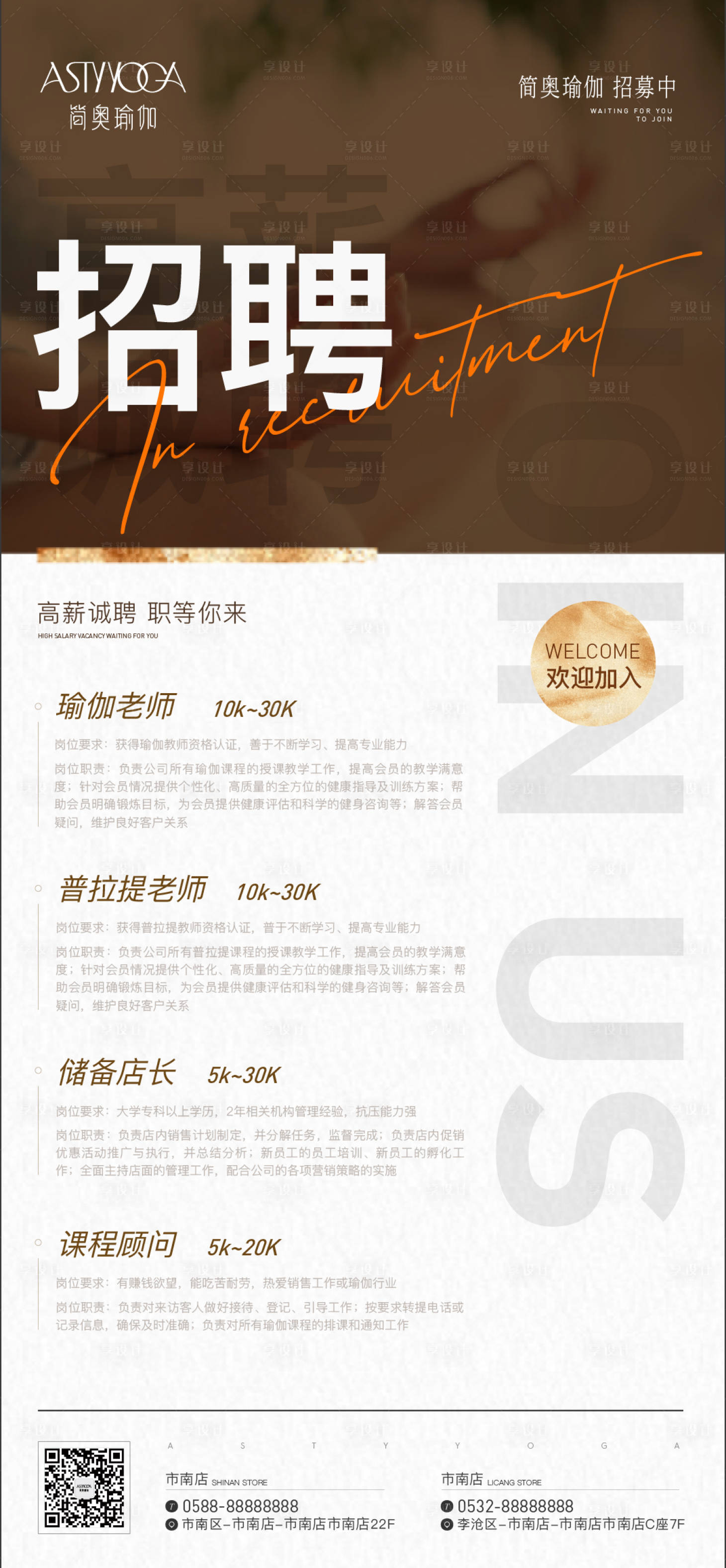 源文件下载【享设计】搜索编号：41960024289317826【瑜伽店招聘海报】