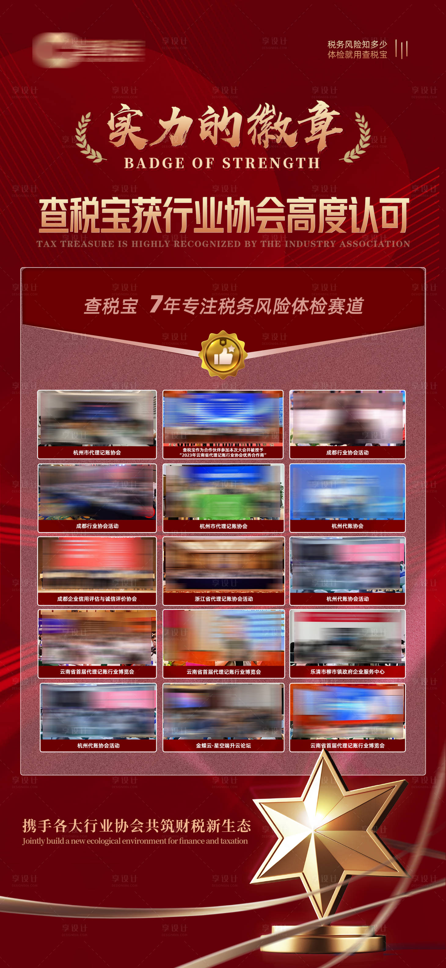 源文件下載【享設計】搜索編號：97350024801896518【獲獎海報】