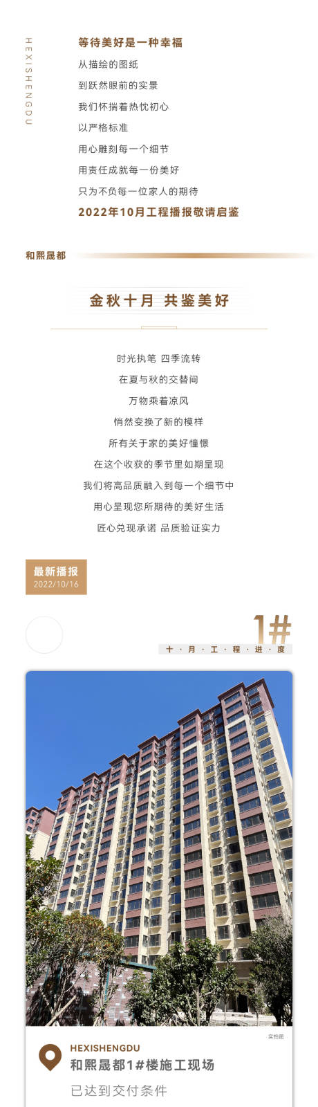 源文件下载【享设计】搜索编号：26190024827107511【十月家书工程进度播报长图】