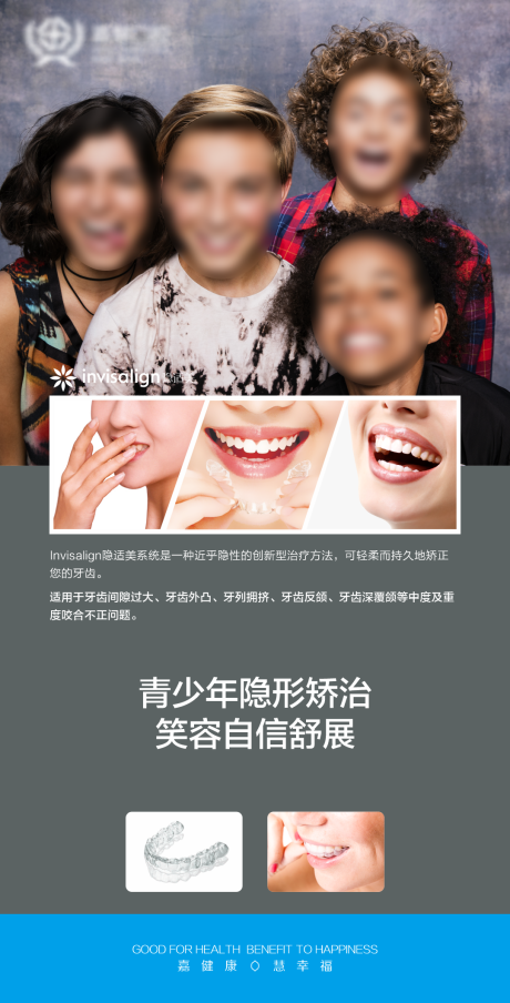 源文件下载【隐形矫正宣传海报】编号：68150024699846945