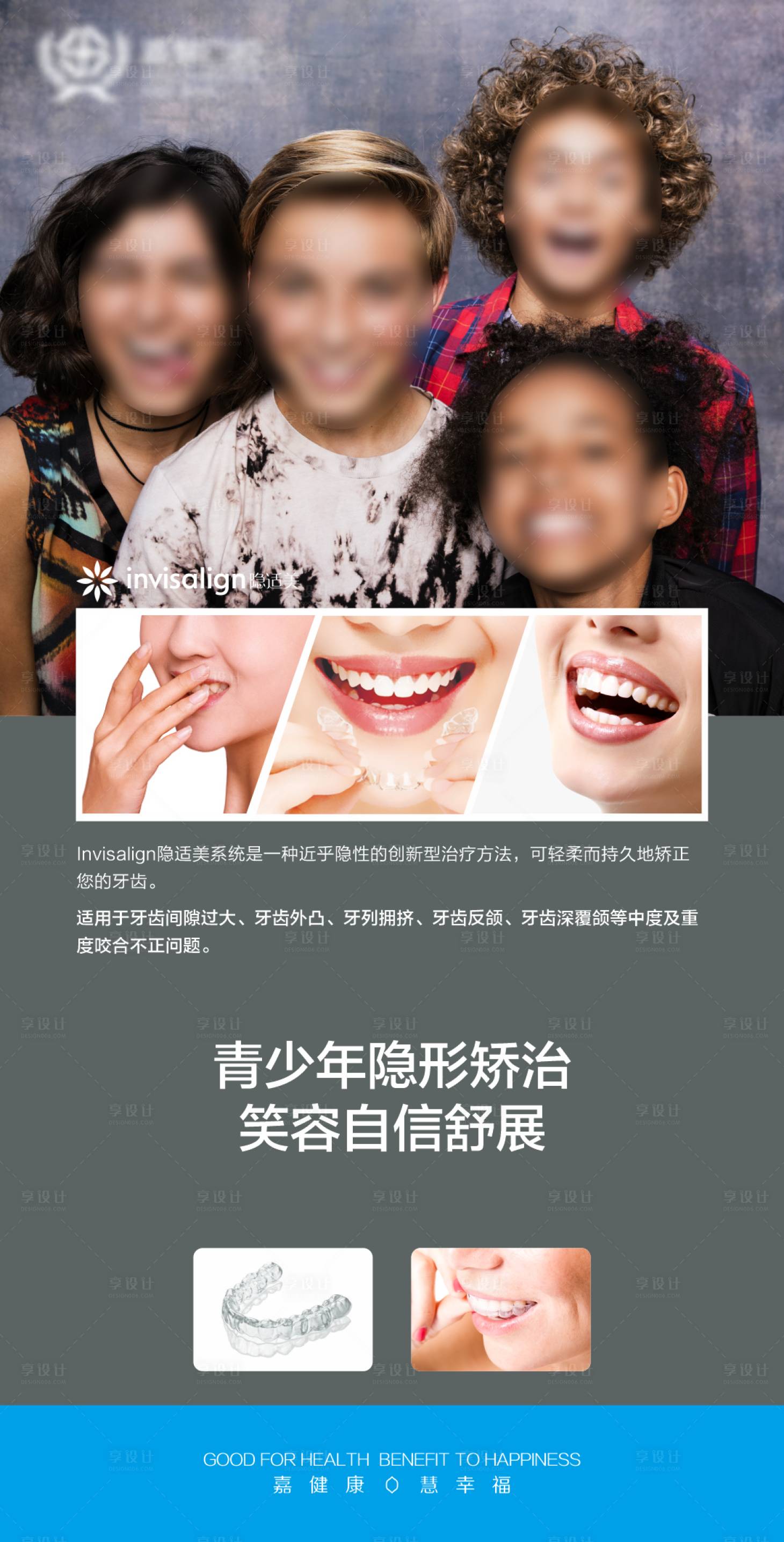 源文件下載【享設(shè)計(jì)】搜索編號(hào)：68150024699846945【隱形矯正宣傳海報(bào)】