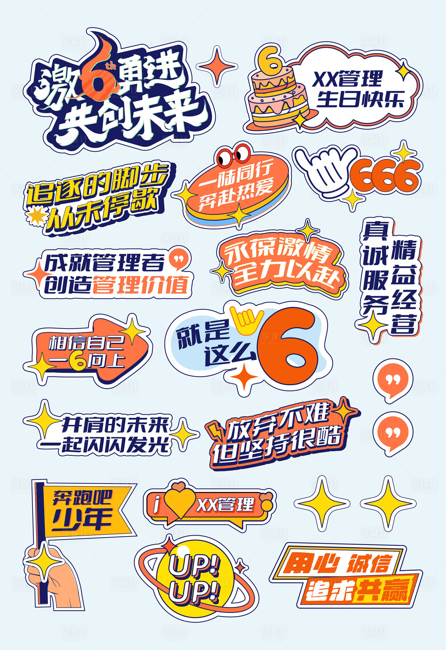 源文件下载【享设计】搜索编号：74350024831647624【手举牌贴纸】