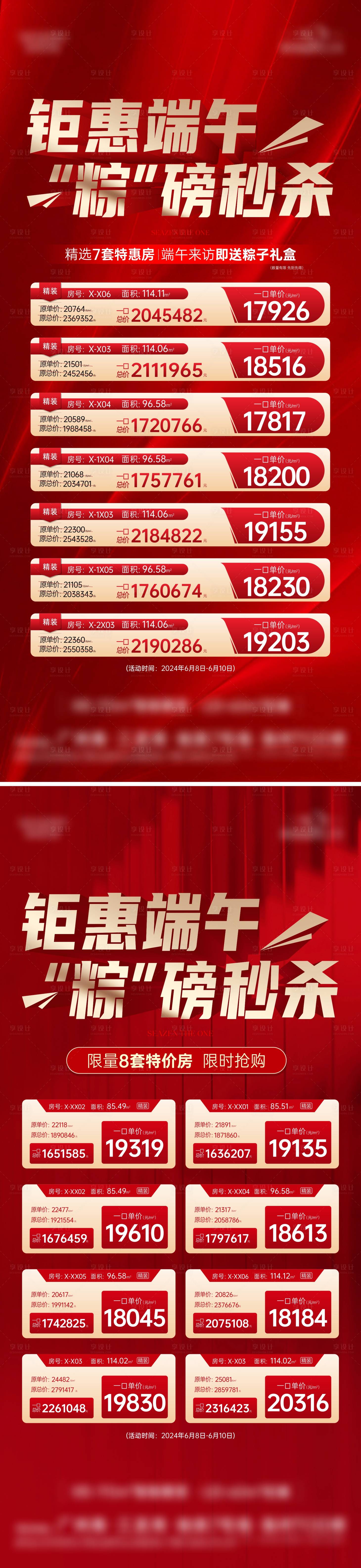 源文件下載【享設計】搜索編號：17130024444558601【一口價特價房海報】