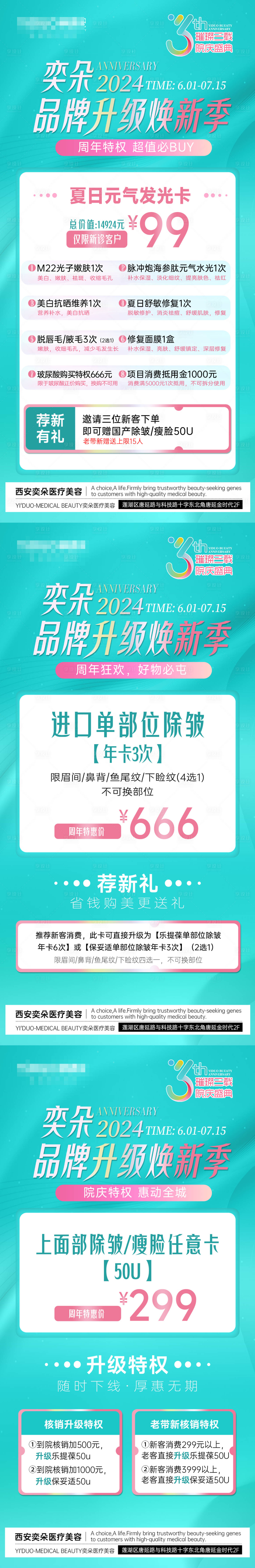 源文件下载【享设计】搜索编号：67770024723967519【医美品牌升级水光除皱卡项海报】