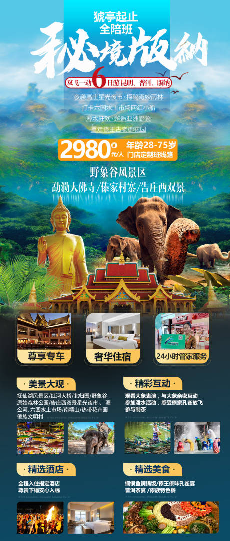 源文件下載【享設計】搜索編號：35820024655707357【云南旅游簡約海報】