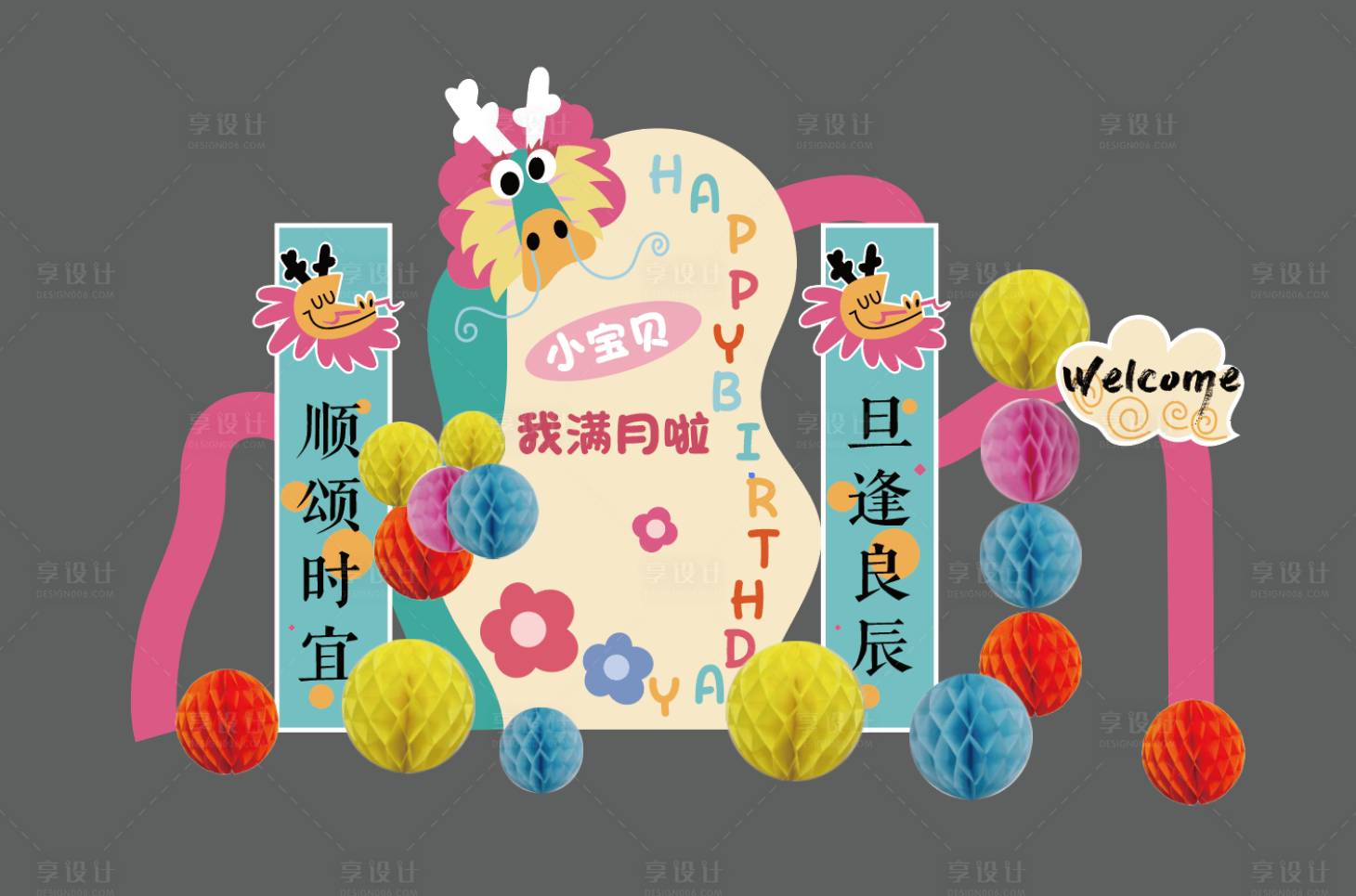源文件下载【享设计】搜索编号：62230024830226373【满月宴美陈】