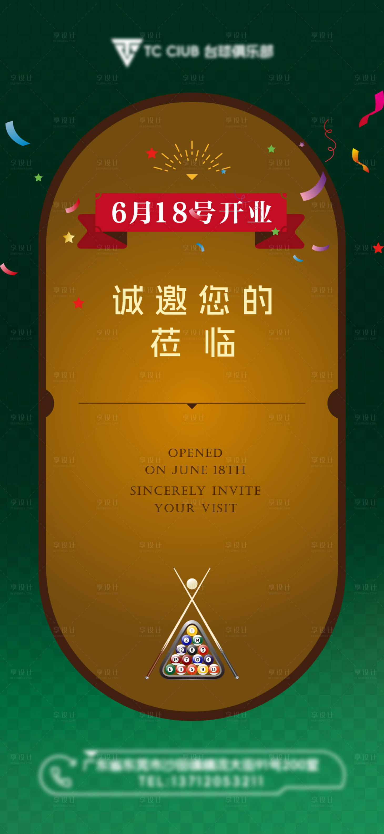 源文件下載【享設計】搜索編號：99600024565517057【邀請函海報】