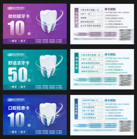 口腔钜惠活动卡片