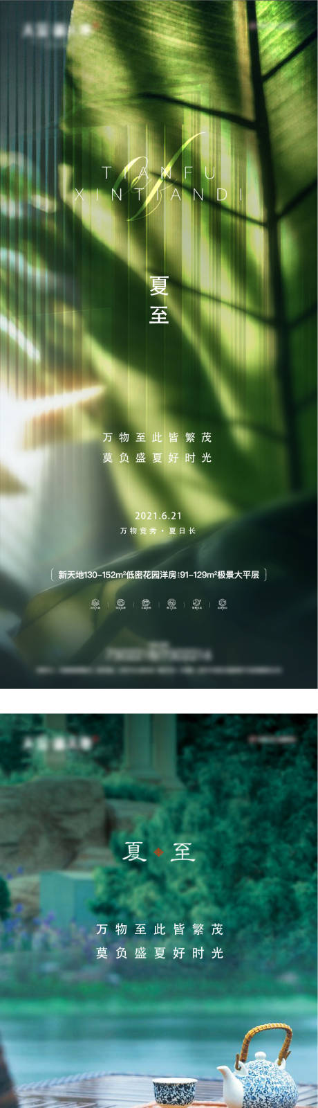 源文件下载【享设计】搜索编号：78310024622109636【夏至微信海报】