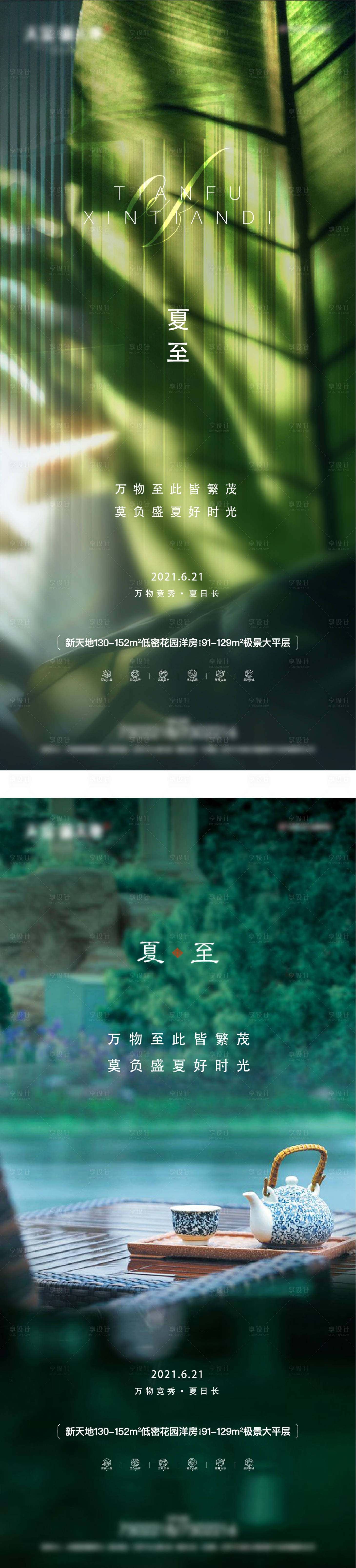 源文件下载【享设计】搜索编号：78310024622109636【夏至微信海报】