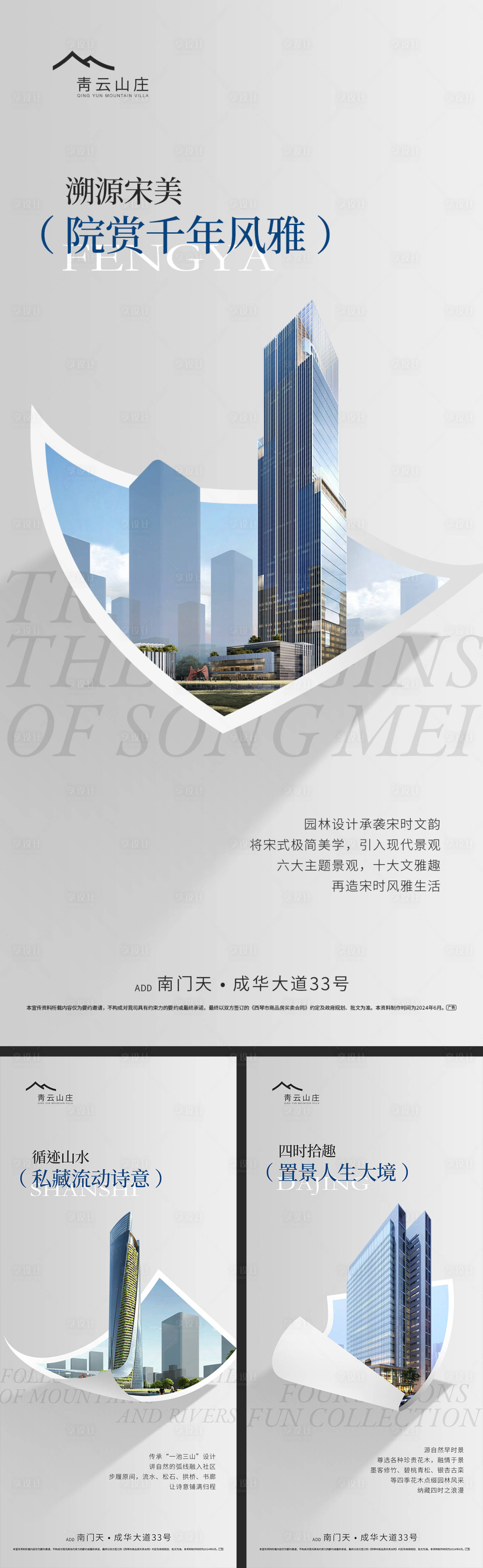 源文件下載【享設計】搜索編號：17540024688182608【地產系列海報】