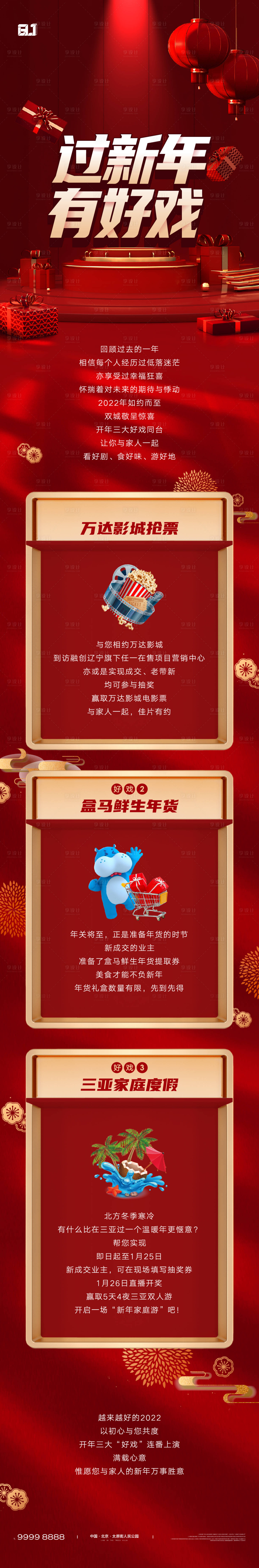 源文件下载【地产红色过年活动预告长图】编号：29710024857851812