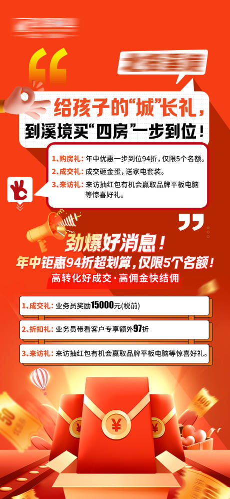 源文件下载【地产钜惠房源喜庆海报】编号：17360024514106530