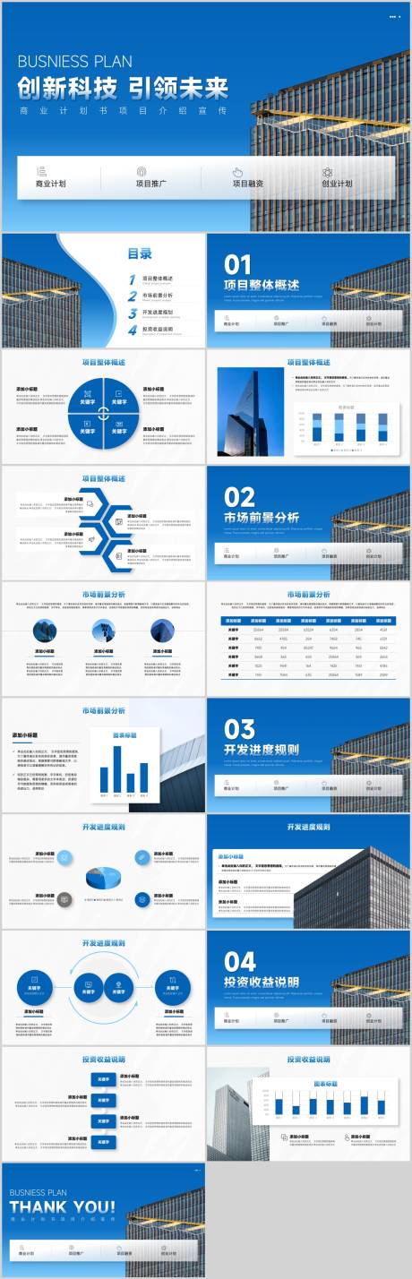 源文件下载【商业计划书PPT】编号：74380024583817876