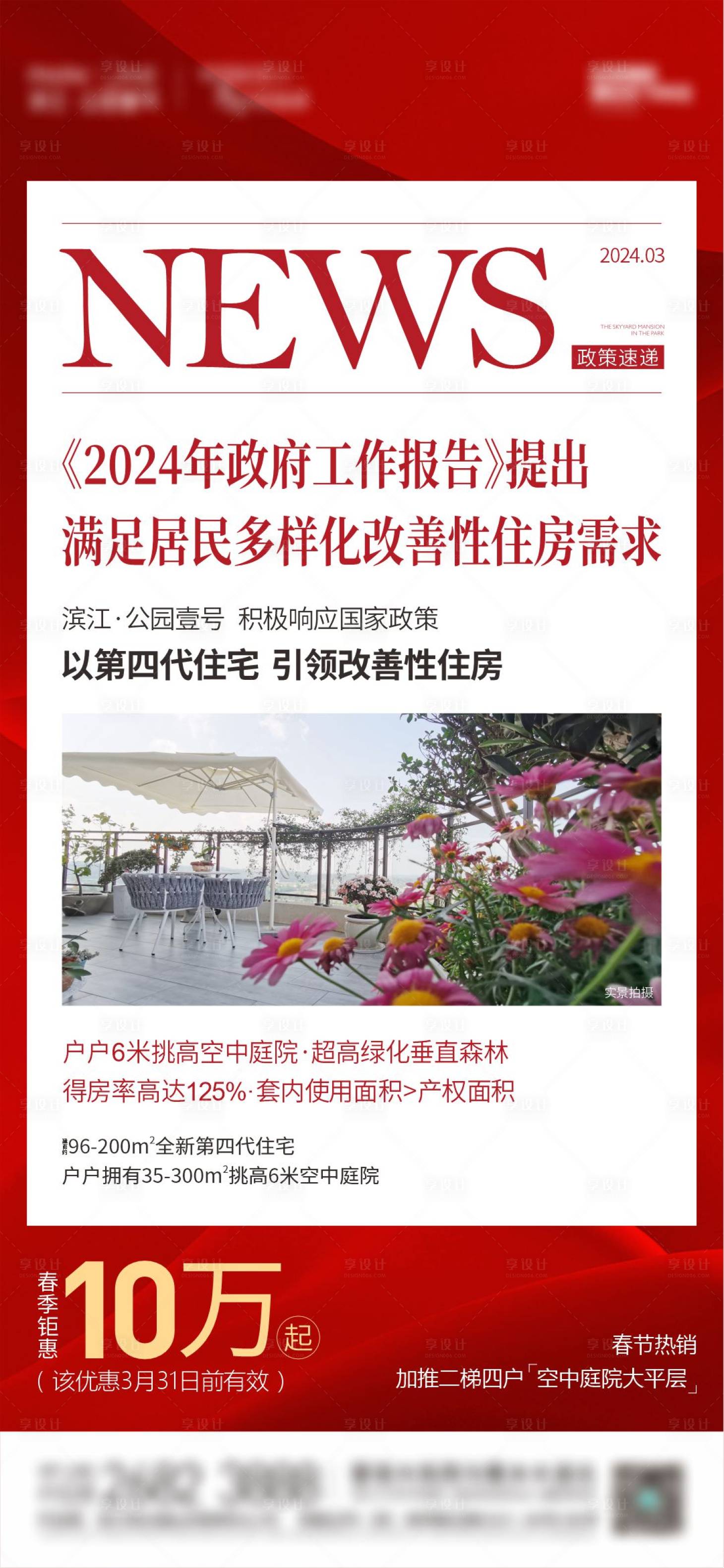 源文件下载【享设计】搜索编号：86360024381885302【地产价值系列  】