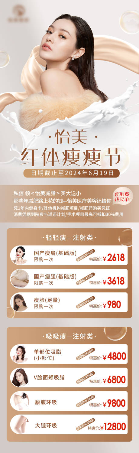 源文件下载【医美618瘦身长图海报】编号：50060024469416559