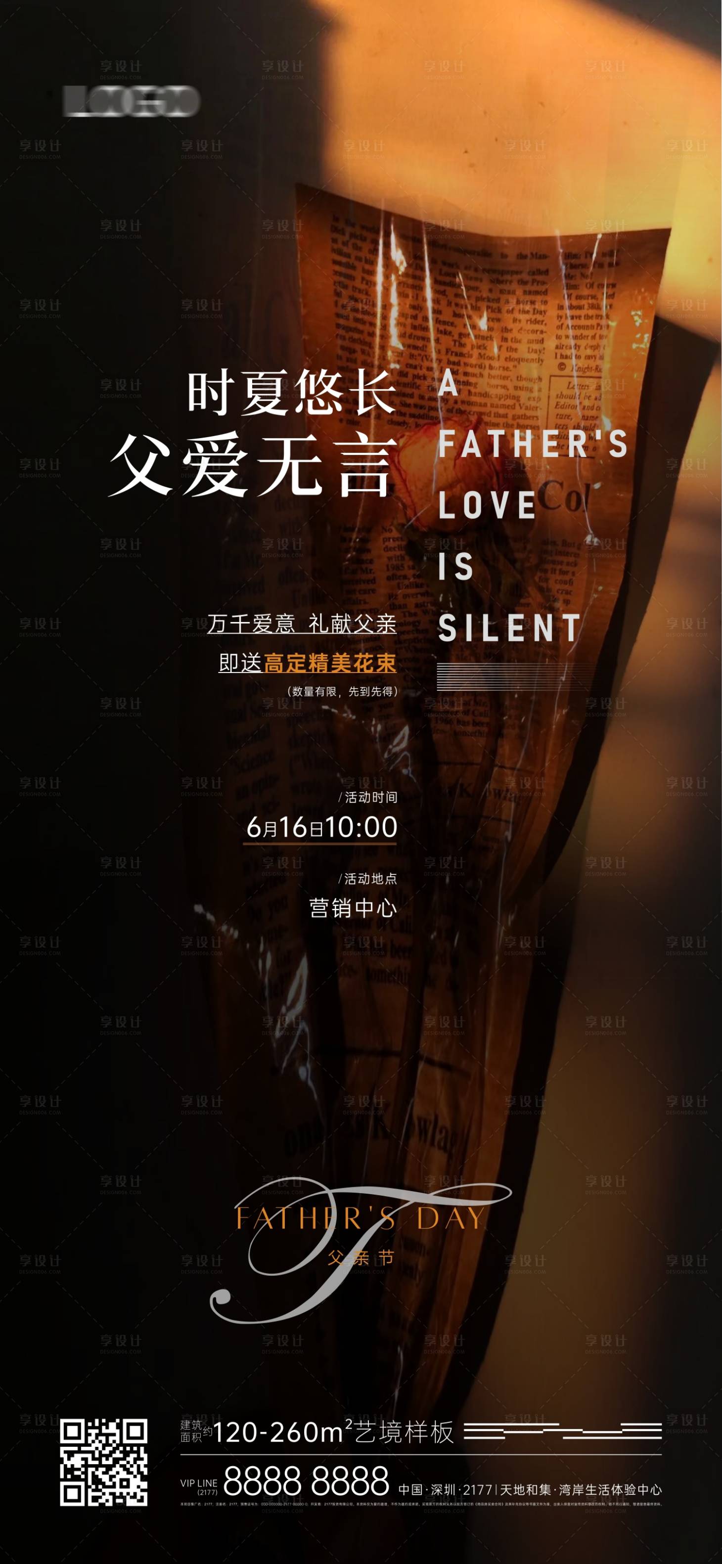 源文件下載【父親節送花活動海報】編號：87640024537073015