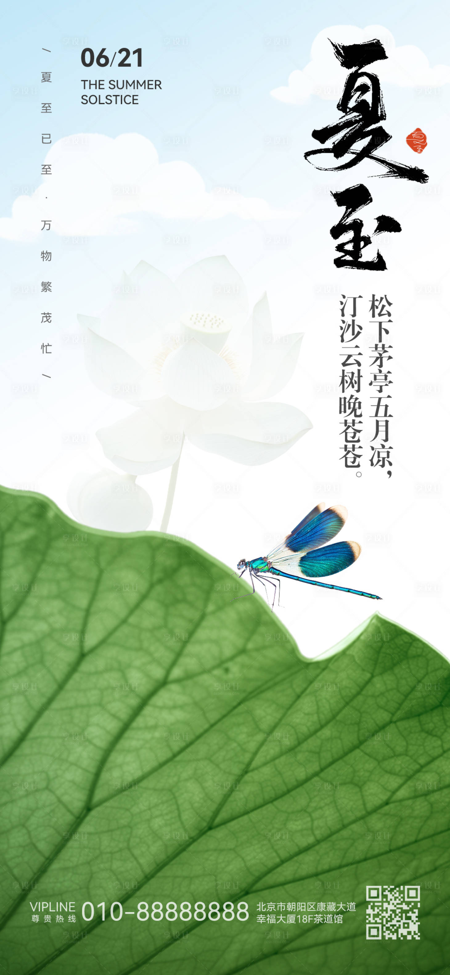 源文件下载【享设计】搜索编号：79130024626479535【夏至节气海报】