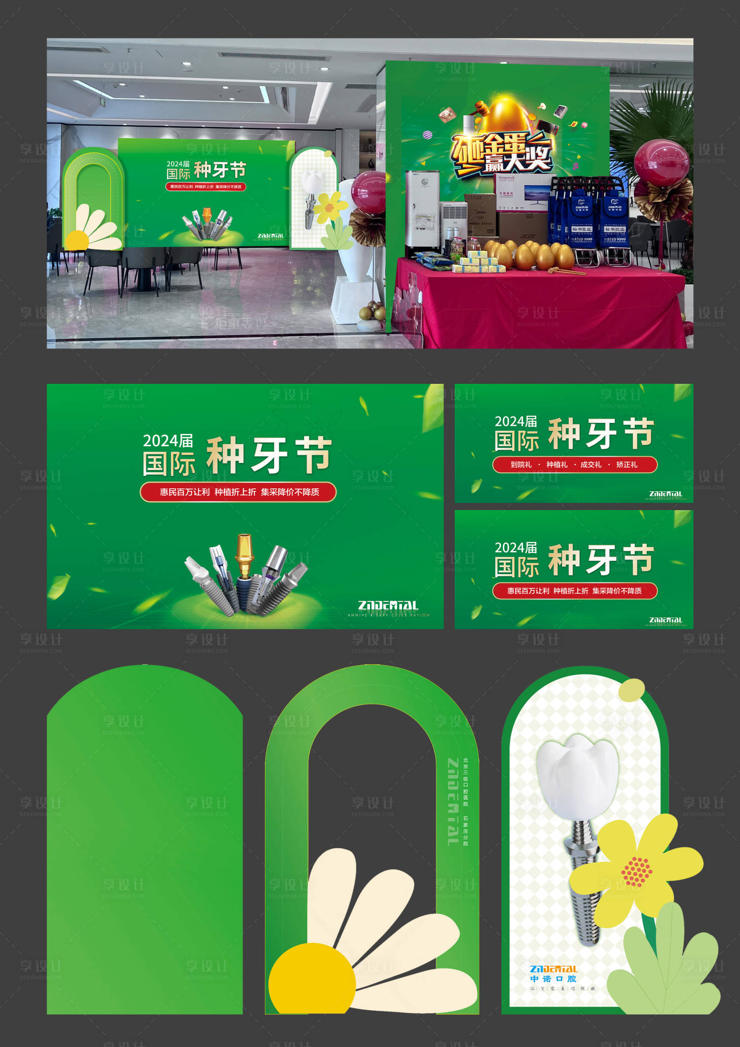 源文件下載【享設計】搜索編號：48390024391086093【口腔種牙節活動美陳  】
