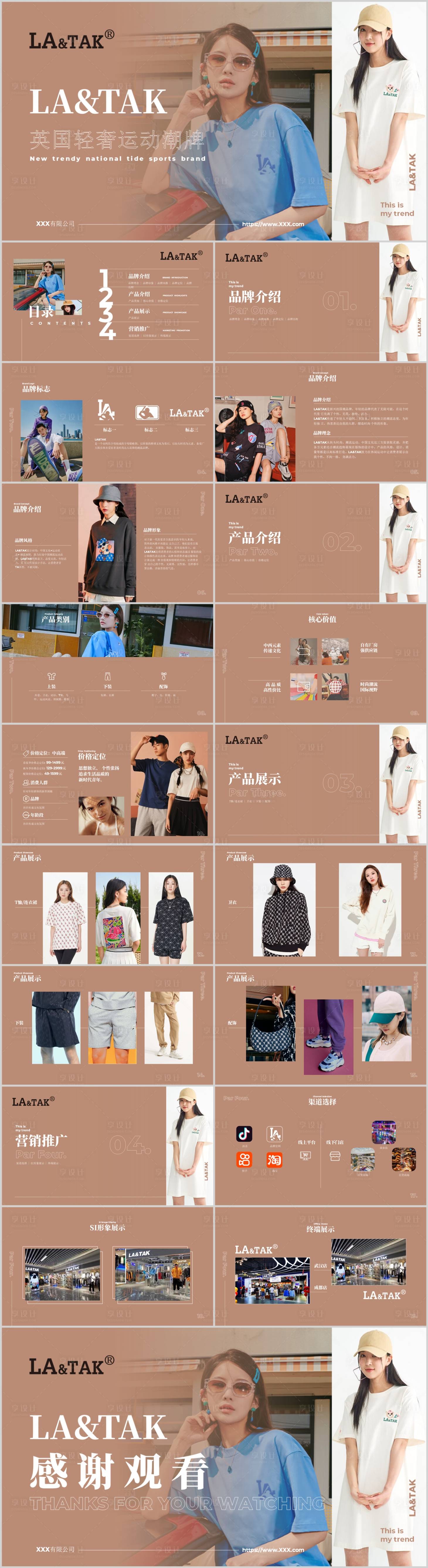 源文件下载【时尚服装品牌介绍PPT】编号：20030024486679320