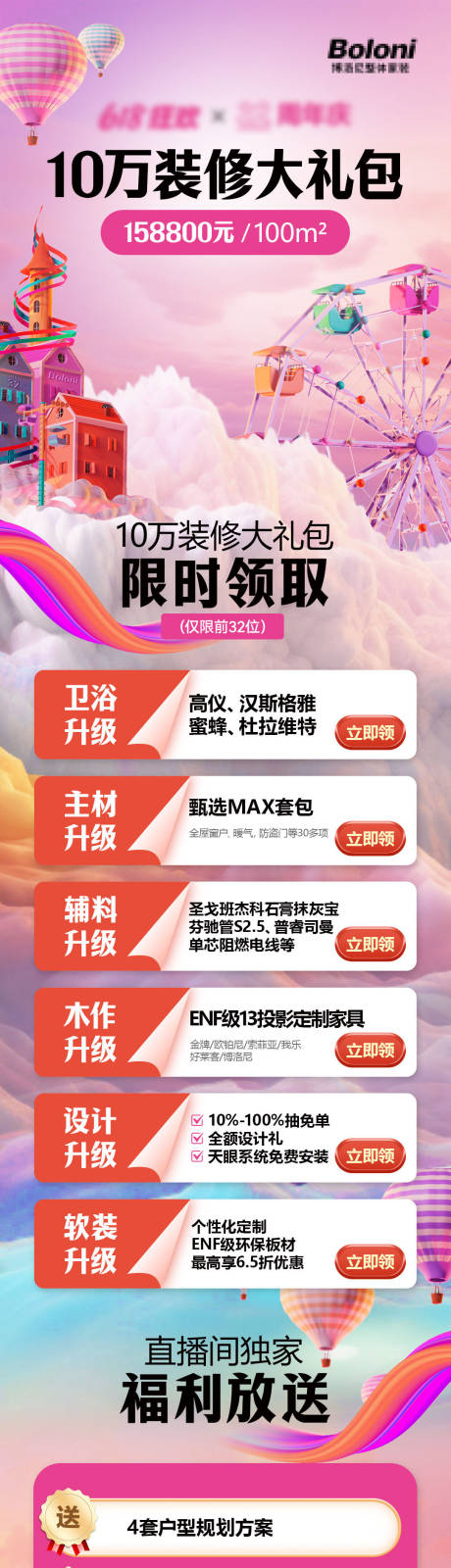 源文件下載【享設(shè)計】搜索編號：77120024773042668【周年慶裝修禮包詳情頁】