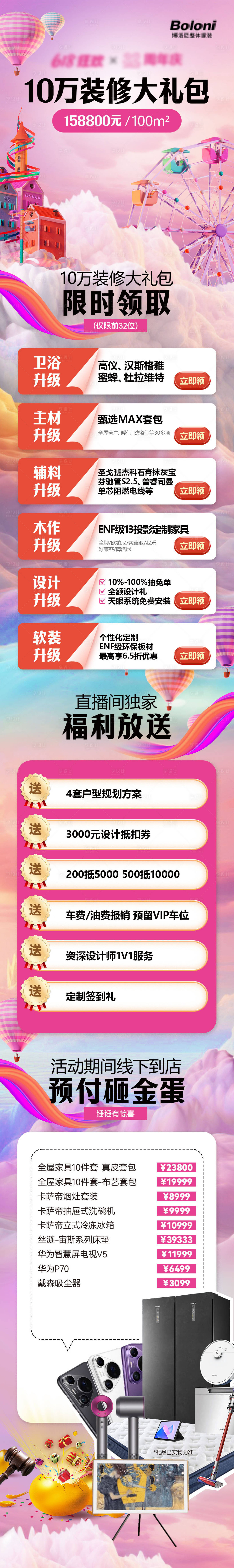 源文件下載【享設計】搜索編號：77120024773042668【周年慶裝修禮包詳情頁】
