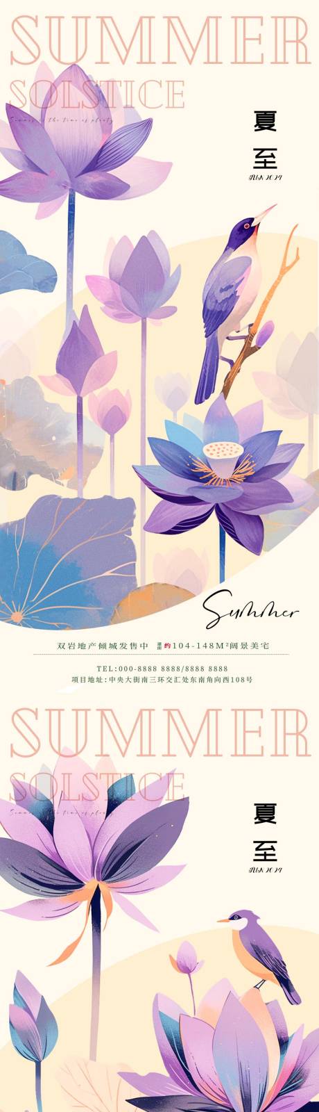 源文件下载【夏至节气复古海报】编号：97980024499332040
