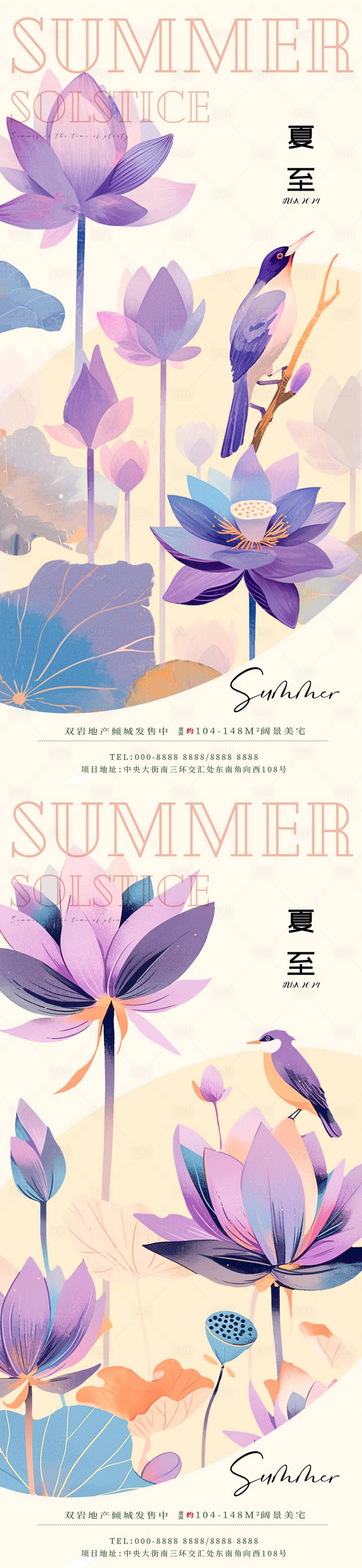 源文件下载【夏至节气复古海报】编号：97980024499332040