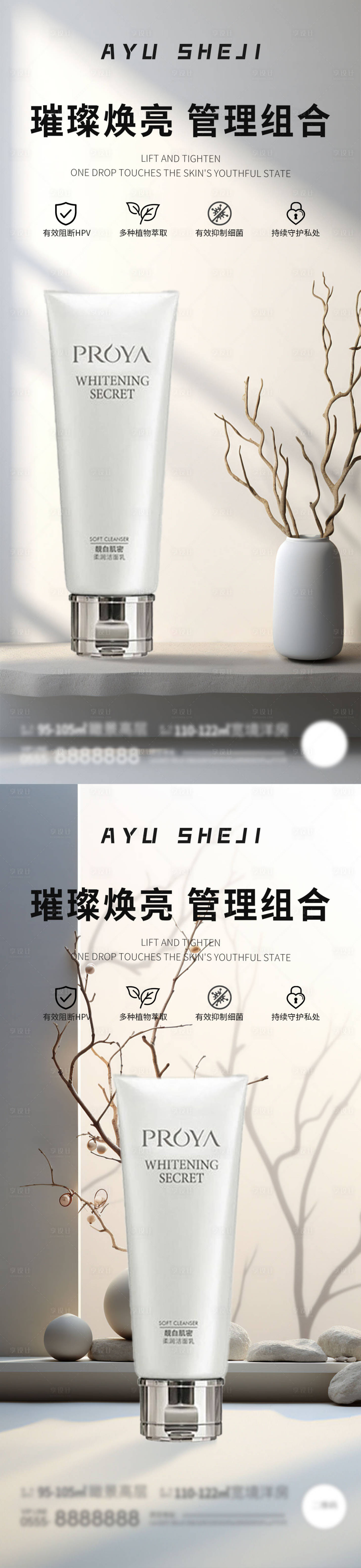源文件下載【享設計】搜索編號：90750024784672958【護膚品化妝品系列海報】