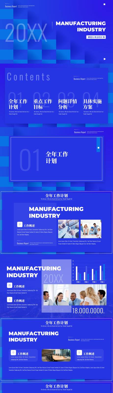 源文件下载【享设计】搜索编号：60750024466575140【蓝色简约商务风制造业总结汇报PPT模】
