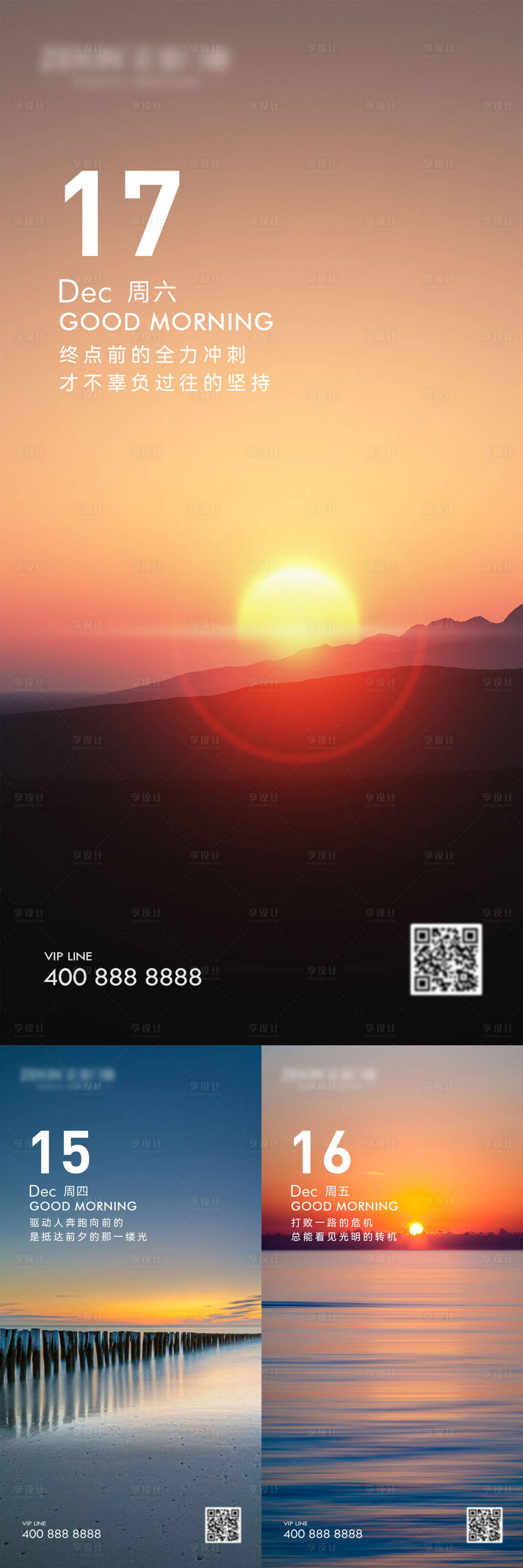 源文件下載【早安風景勵志海報】編號：83230024583794595