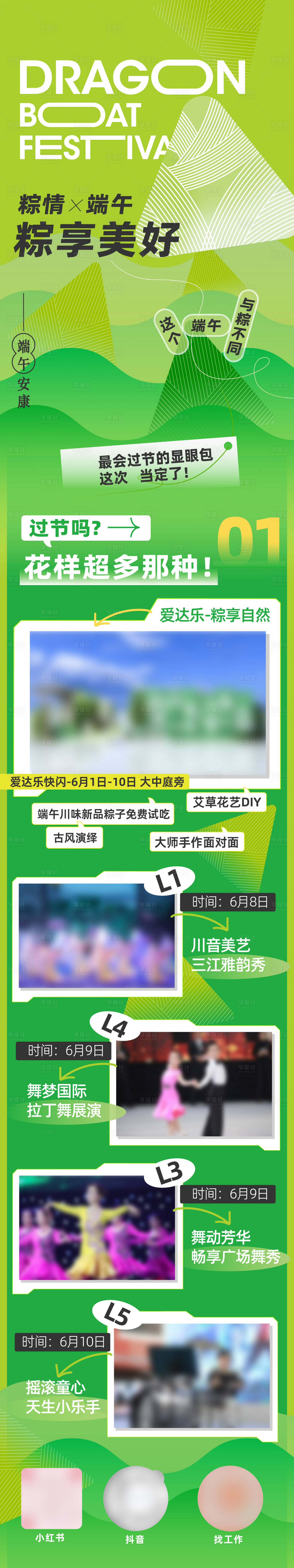 源文件下载【商场端午活动预告长图】编号：34940024390653239