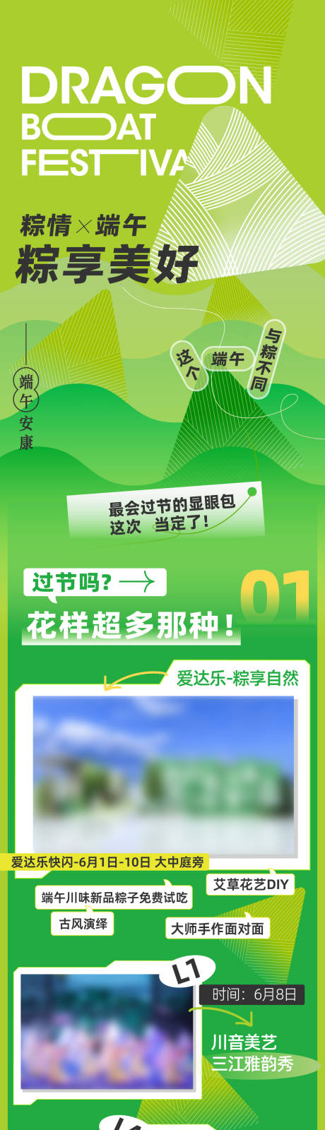 编号：34940024390653239【享设计】源文件下载-商场端午活动预告长图