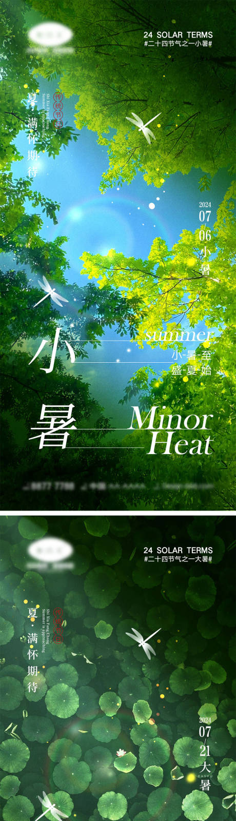 源文件下載【享設計】搜索編號：98870024609349834【小暑大暑節氣海報】