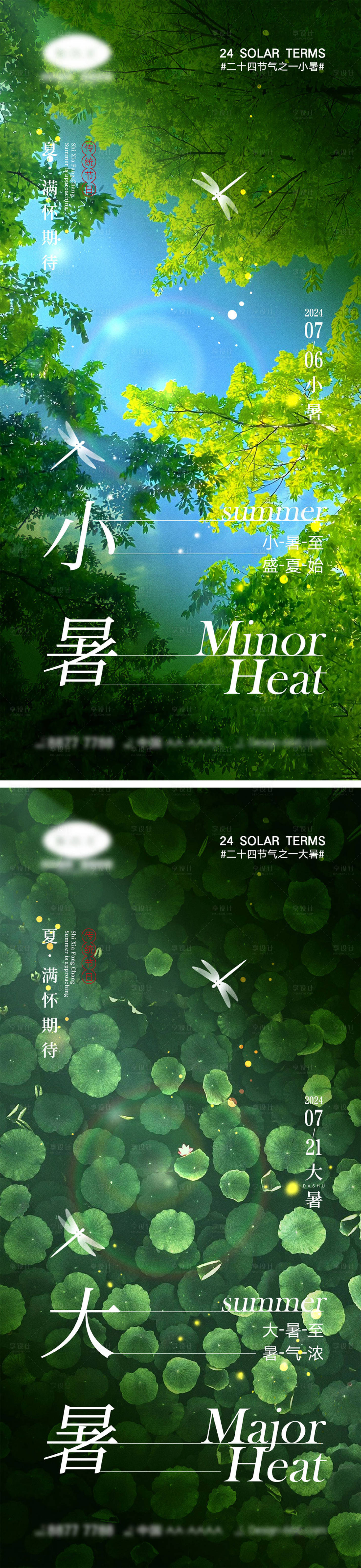 源文件下載【享設計】搜索編號：98870024609349834【小暑大暑節氣海報】