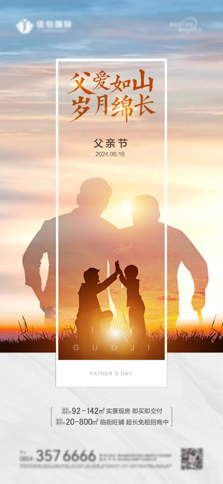 源文件下载【父亲节节日移动端海报】编号：95340024480475374