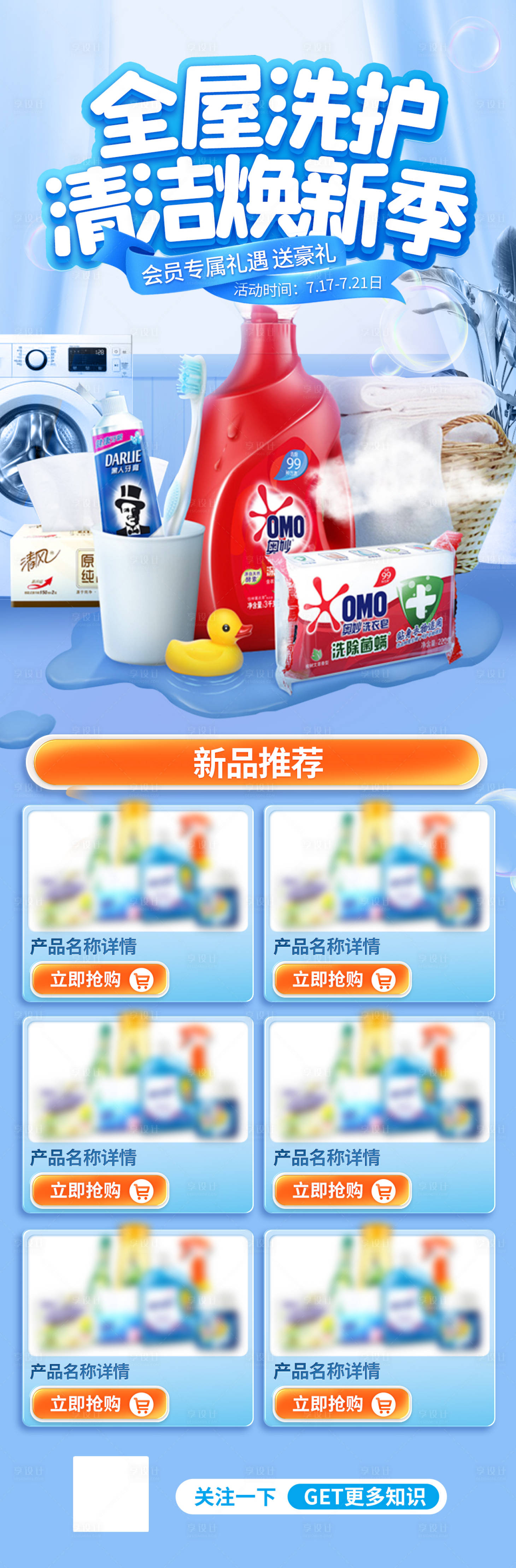 源文件下載【享設計】搜索編號：32950024311298002【超市洗護用品活動促銷長圖】